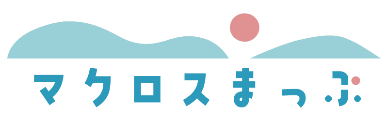 マクロスまっぷ
